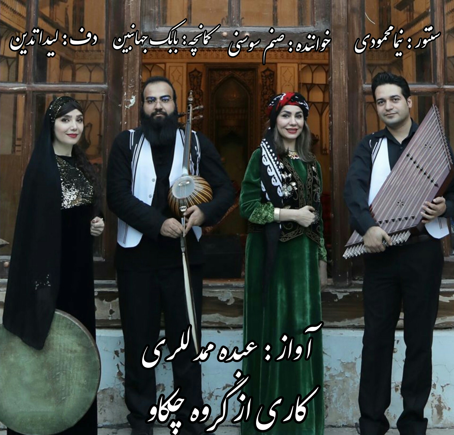 صنم سوسنی عبده ممد للری